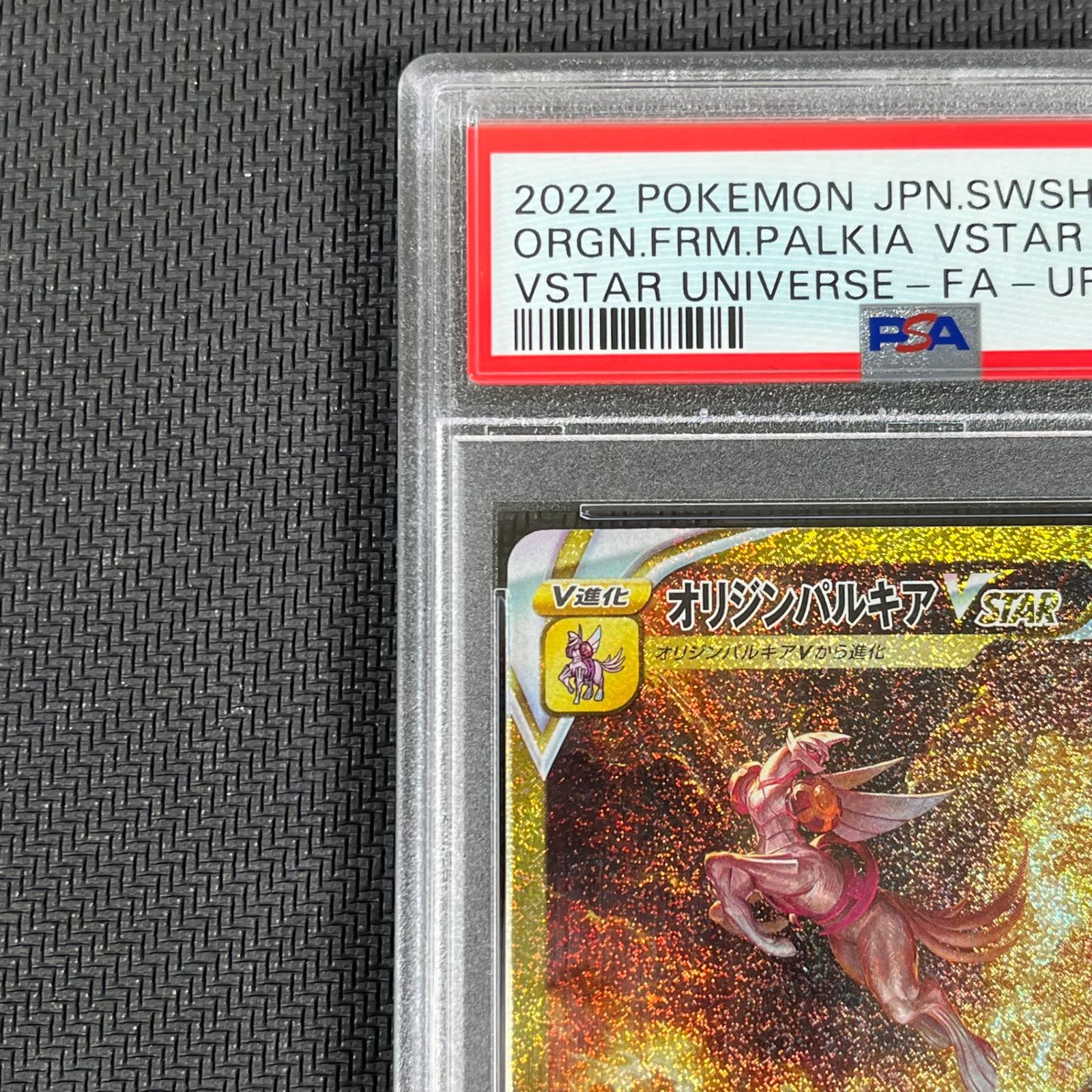 PSA10 4連番 オリジンパルキア VSTAR UR