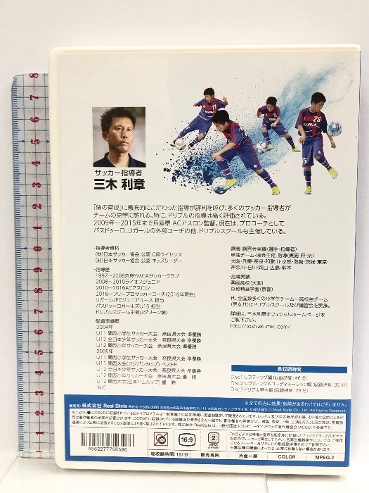 サッカー 教材 DVD 「個」の力を育成するためのドリブル上達