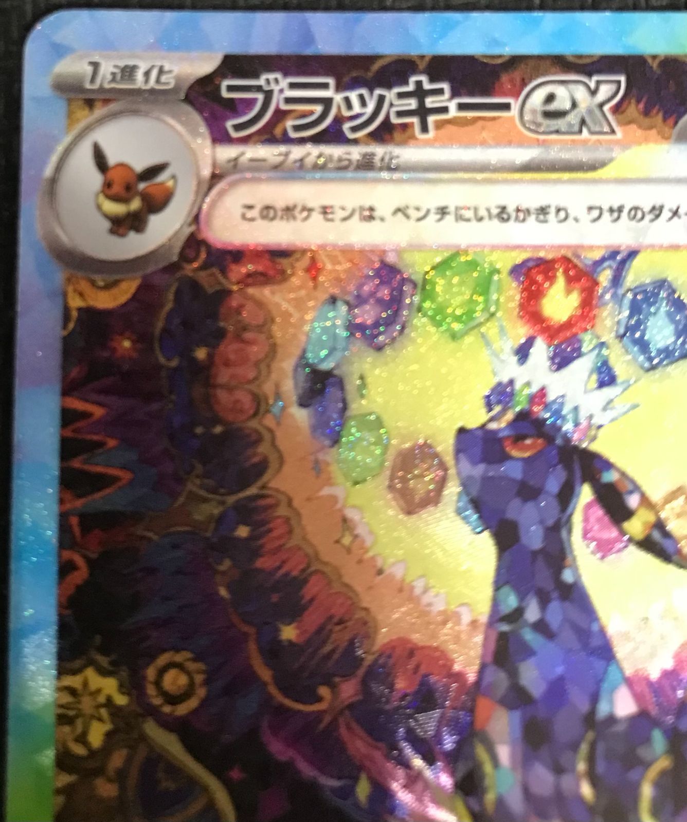ポケモンカード ブラッキーex SAR テラスタルフェス - メルカリ