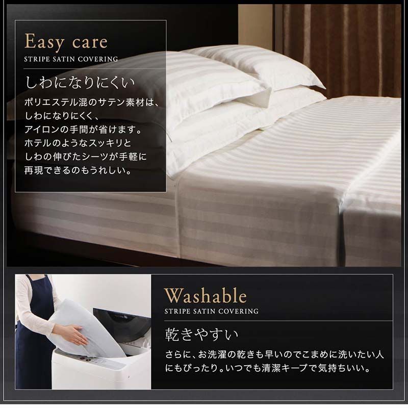 ストライプサテンカバーリング ベッド用ボックスシーツ