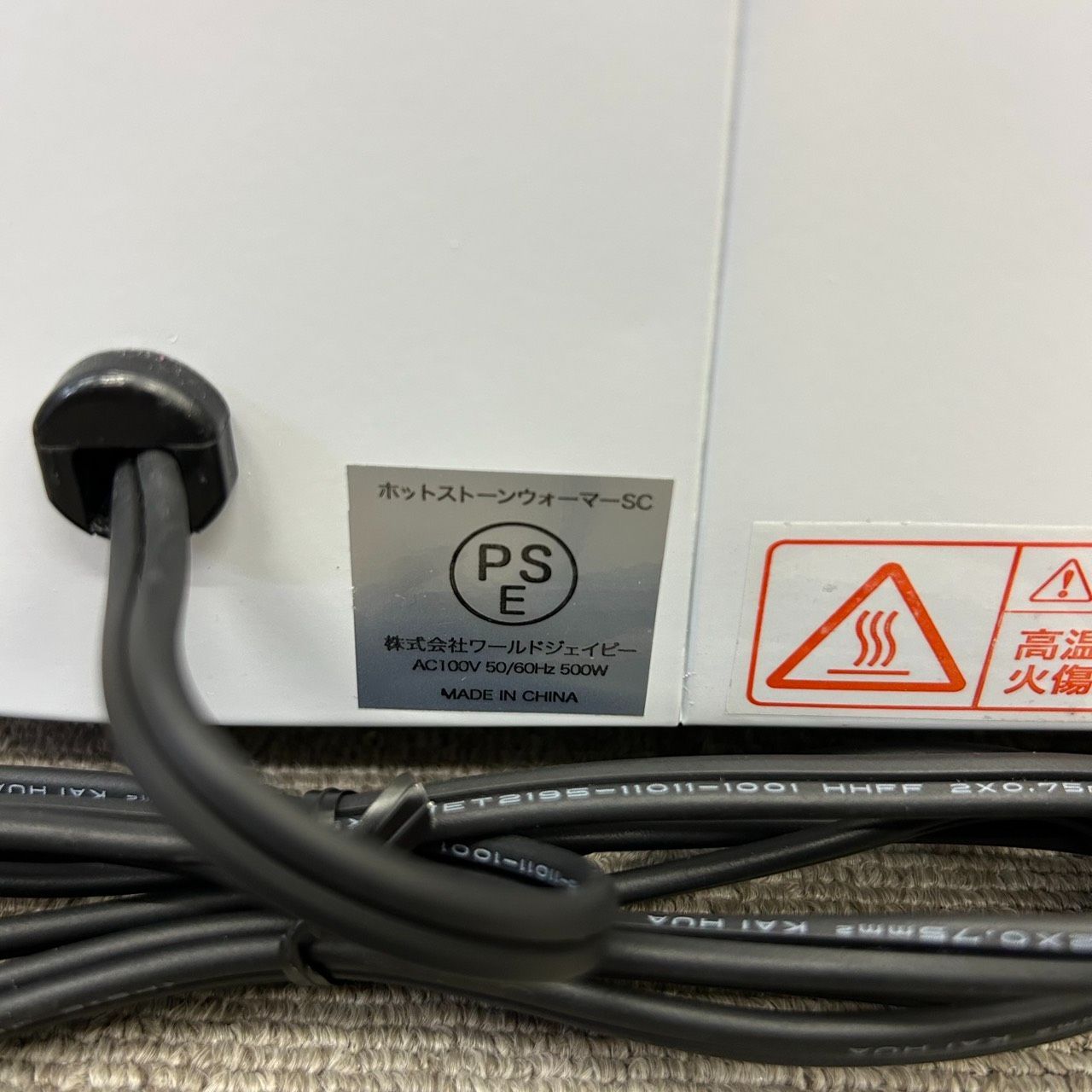 済み ホットストーンウォーマー