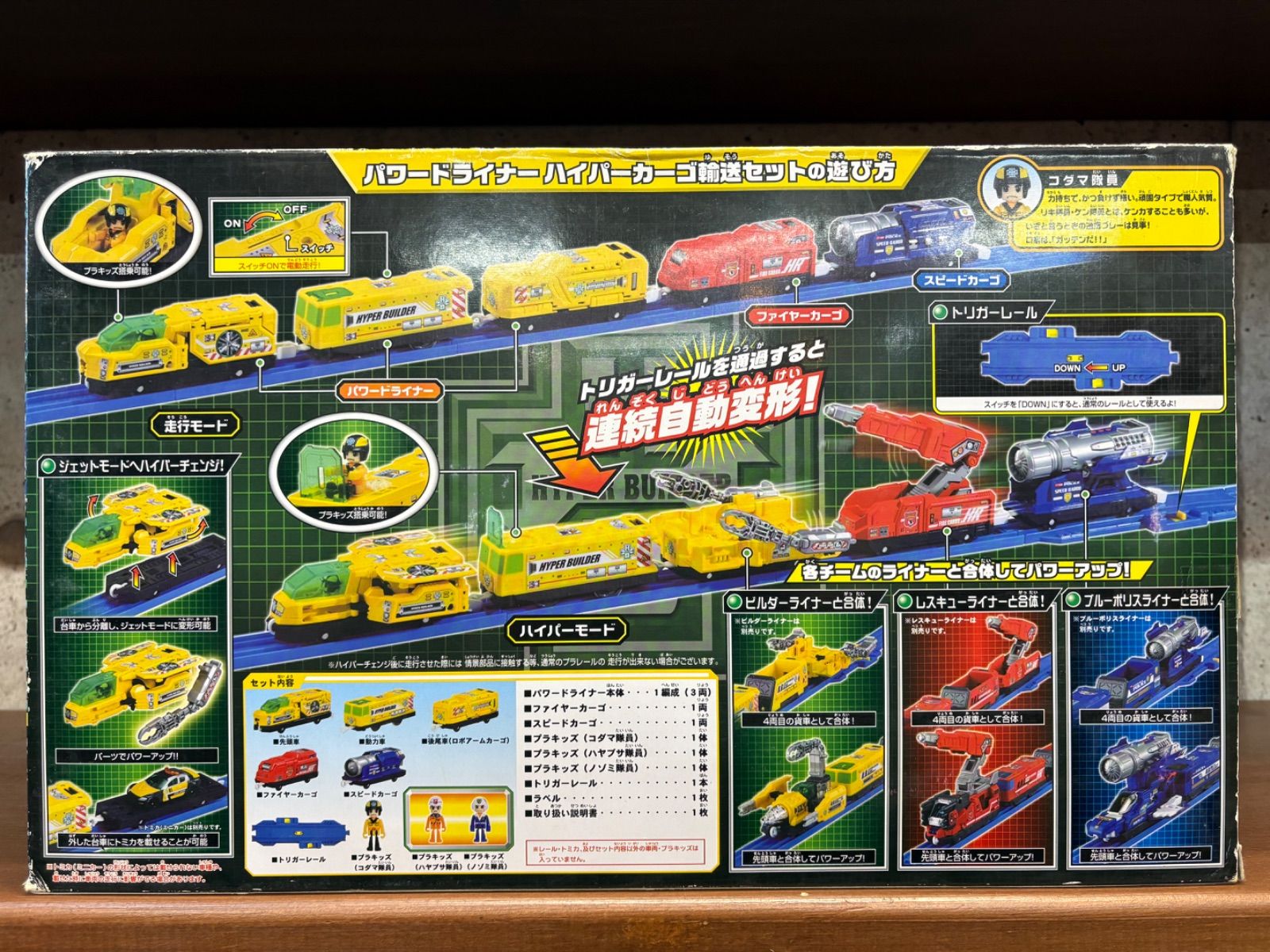 トミカハイパーシリーズ パワードライナー ハイパーカーゴ輸送セット