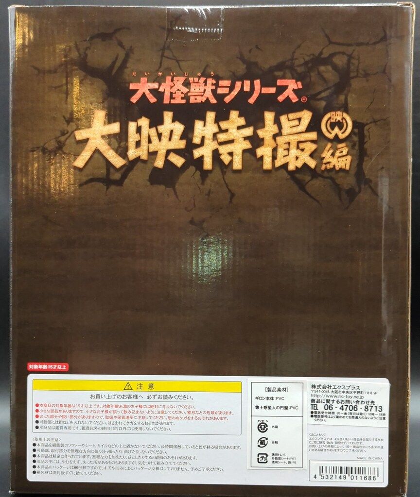 エクスプラス 大怪獣シリーズ