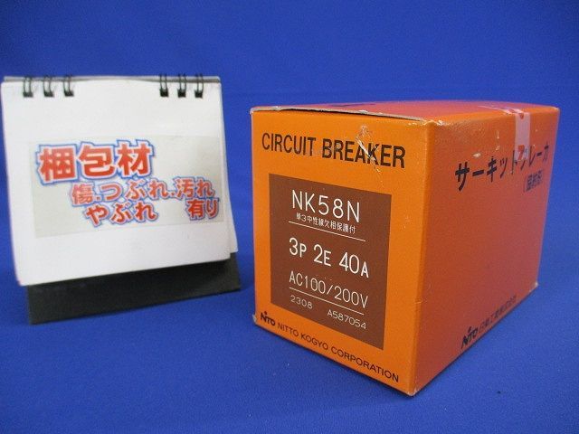 単3中性線欠相保護付サーキットブレーカ(協約形) 3P2E40A AC100/200V NK58N - メルカリ