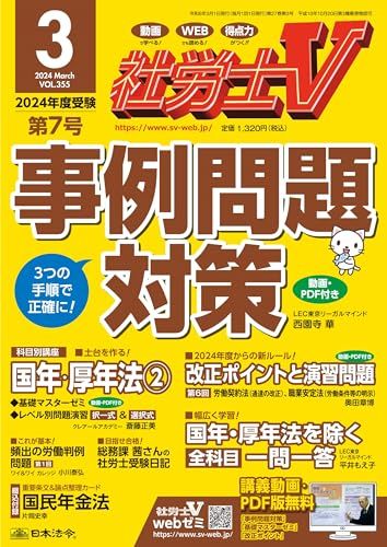 社労士V 2024年 03月号 [雑誌]