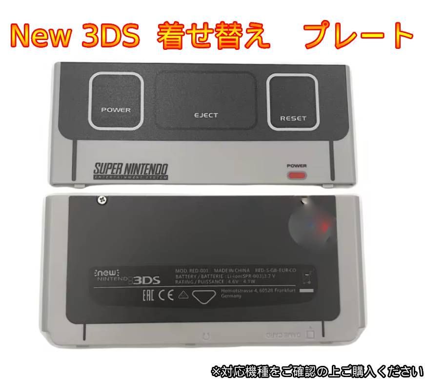 New 3ds きせかえプレート 着せ替えプレート カバー SFC風 New 3ds きせかえプレート 着せ替えプレート カバー SFC風