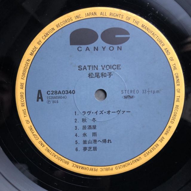 LP 松尾和子 Satin Voice C28A0340PROMO CANYON プロモ /00260 LP 松尾和子 Satin Voice C28A0340PROMO CANYON プロモ ⁄00260 LP 松尾