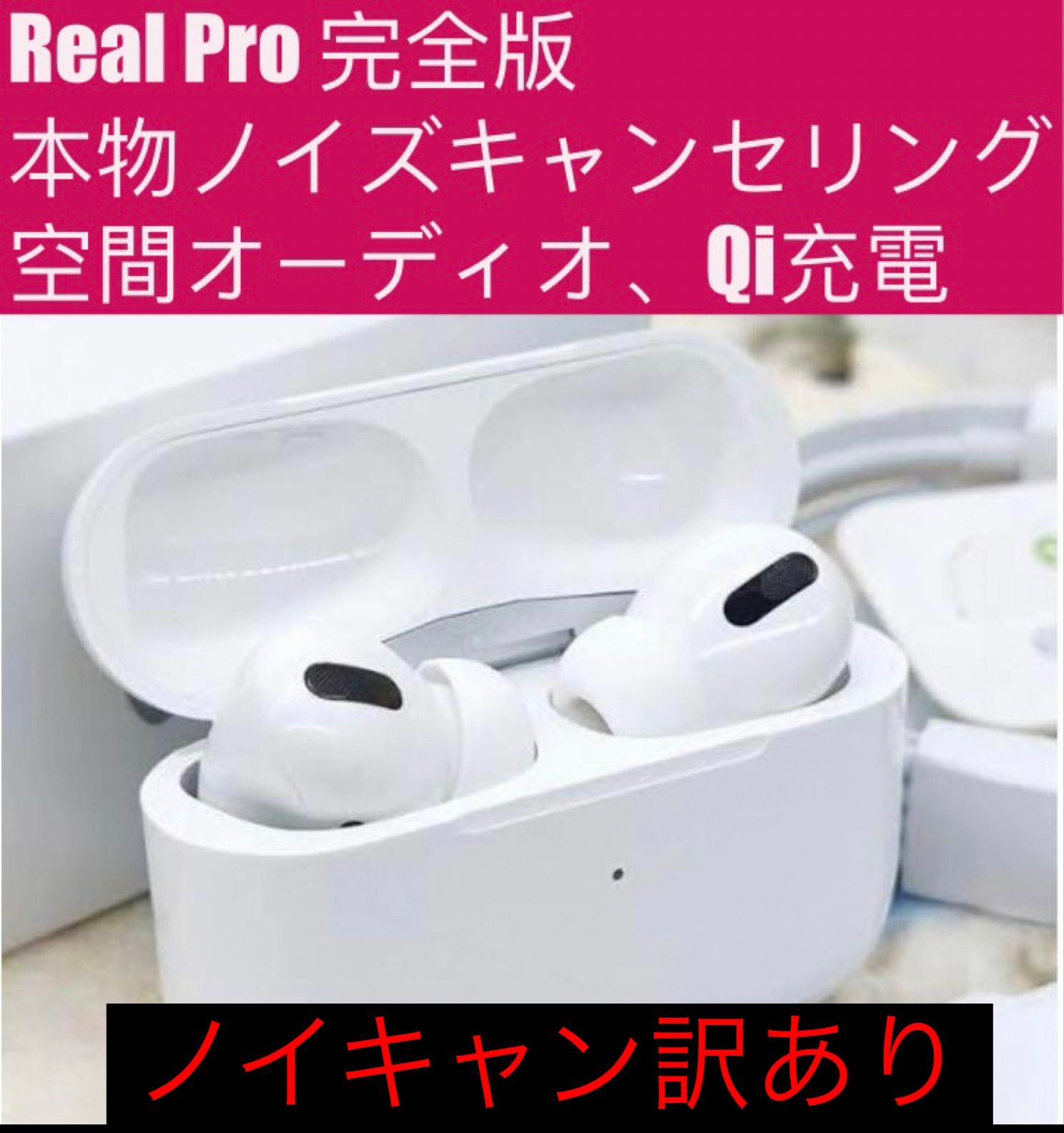 訳ありReal Pro完全版 ノイズキャンセリング ワイヤレス イヤホン