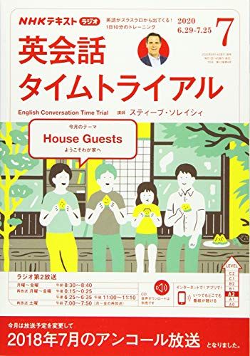 NHKラジオ 英会話タイムトライアル 2020年 7月号 [雑誌] | www.agb.md