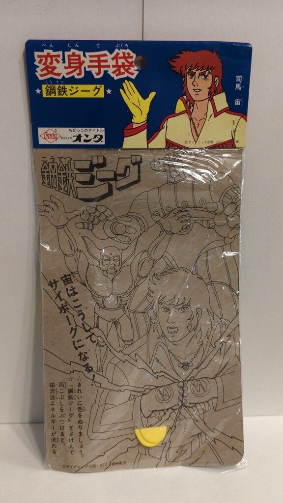オンダ 鋼鉄ジーグ 変身手袋 - メルカリ
