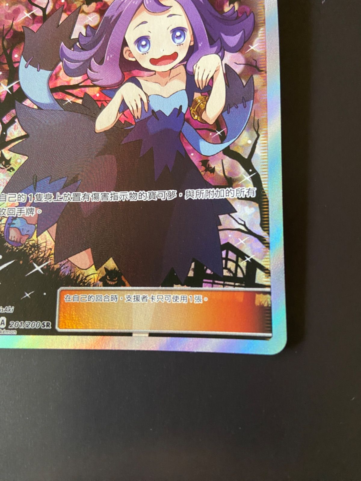ポケモンカードac2a 201/200SR エクバアセロラ 阿塞蘿拉SR台湾語版 ポケモンカード ac2a 201/200 SR エクバアセロラ 阿塞蘿拉 SR