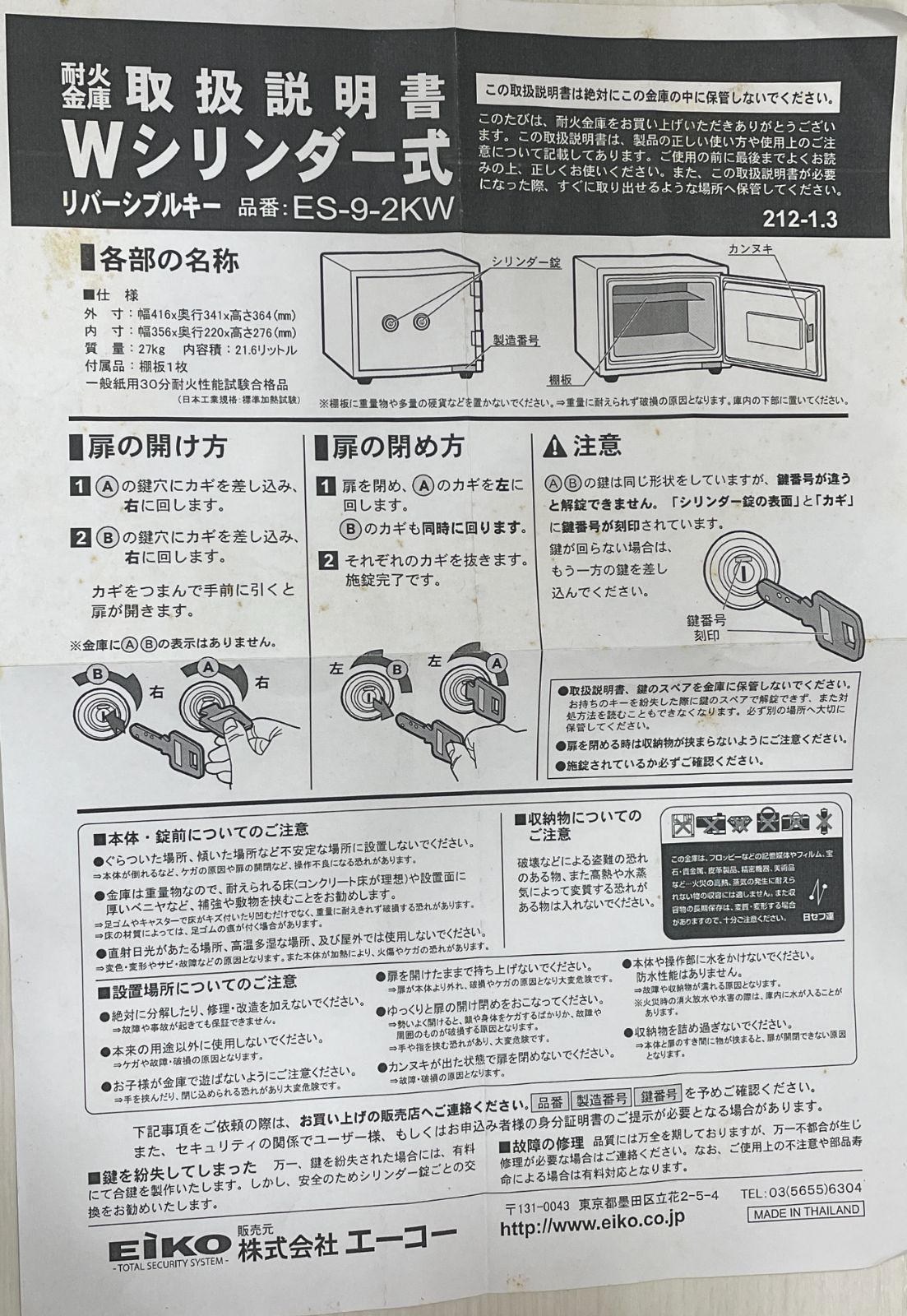 EIKO エーコー