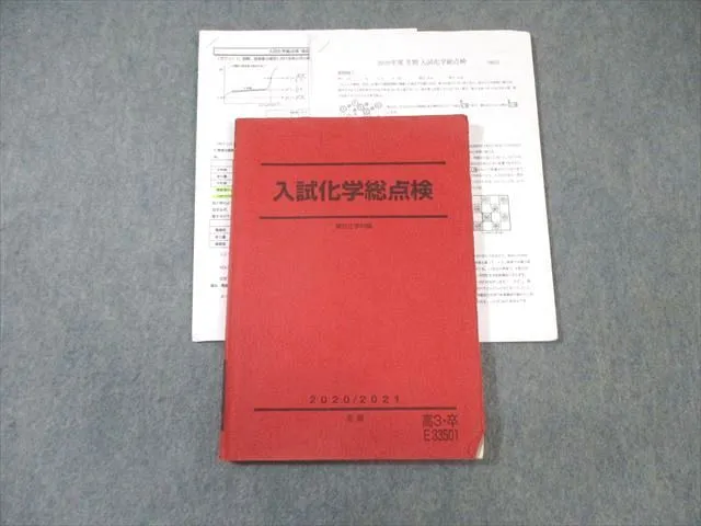 【駿台】『入試化学へのアプローチ(有機)　増田重治師　第1回授業ノート』　　+α 駿台】『入試化学へのアプローチ(有機) 増田重治師 第1回授業