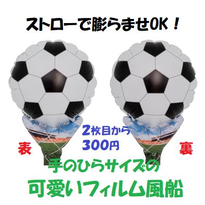 anshinren34様☆１３枚☆ミニフィルム風船「サッカーボール」推し活に