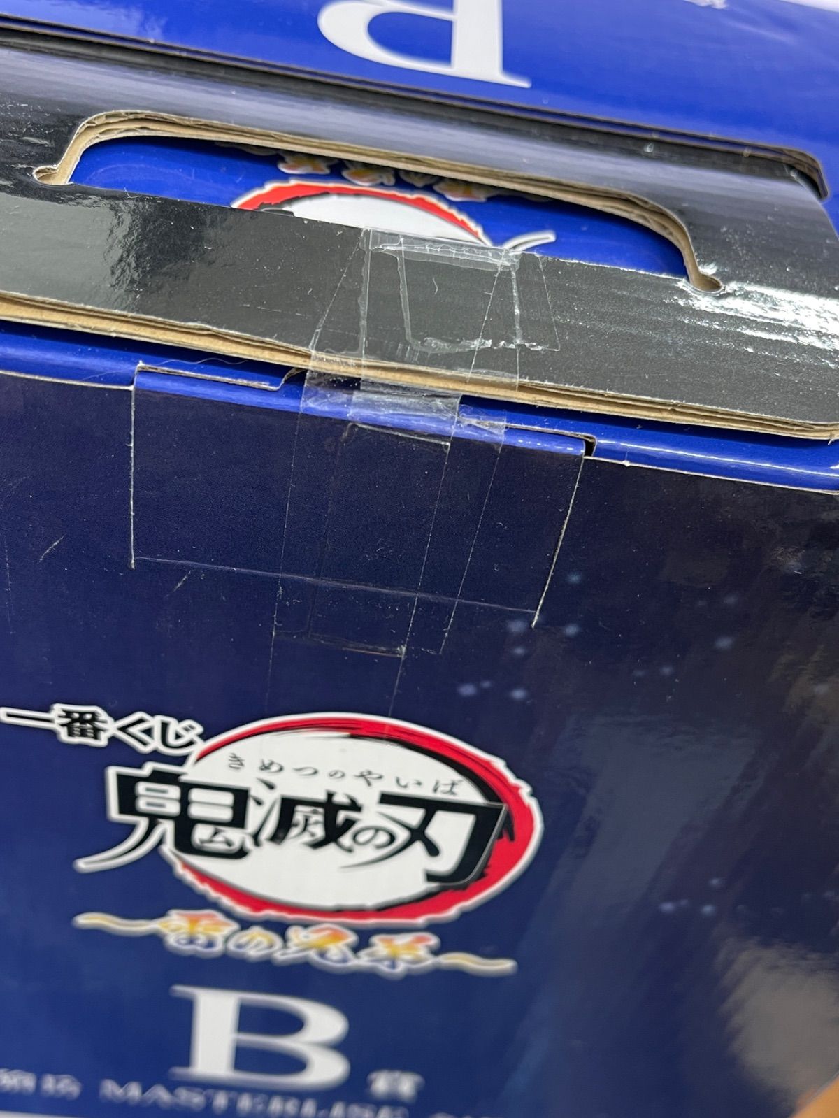 未開封 獪岳 B賞 フィギュア 鬼滅の刃 一番くじ 雷の兄弟 MASTERLISE 