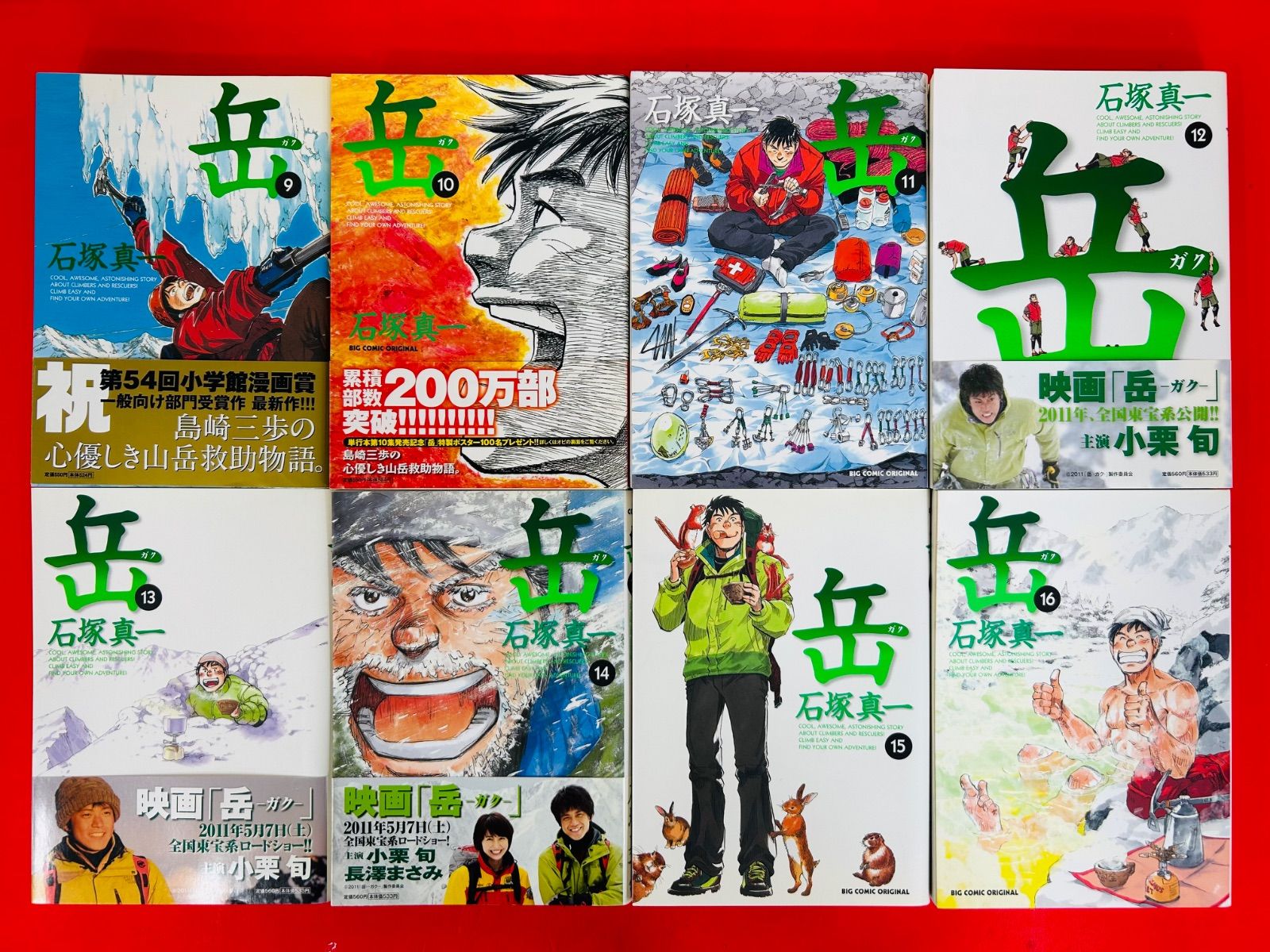 岳 1-18 完結 全巻＋おまけ「ベストクライミング、そんでよし、他」石塚真一 漫画コミック【岳1-18巻・全巻完結セット＋傑作集ベスト