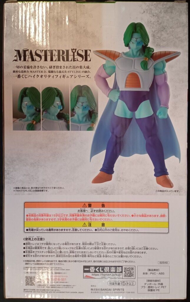 BANDAI SPIRITS 一番くじ ドラゴンボール EX 恐怖!!フリーザ軍 B