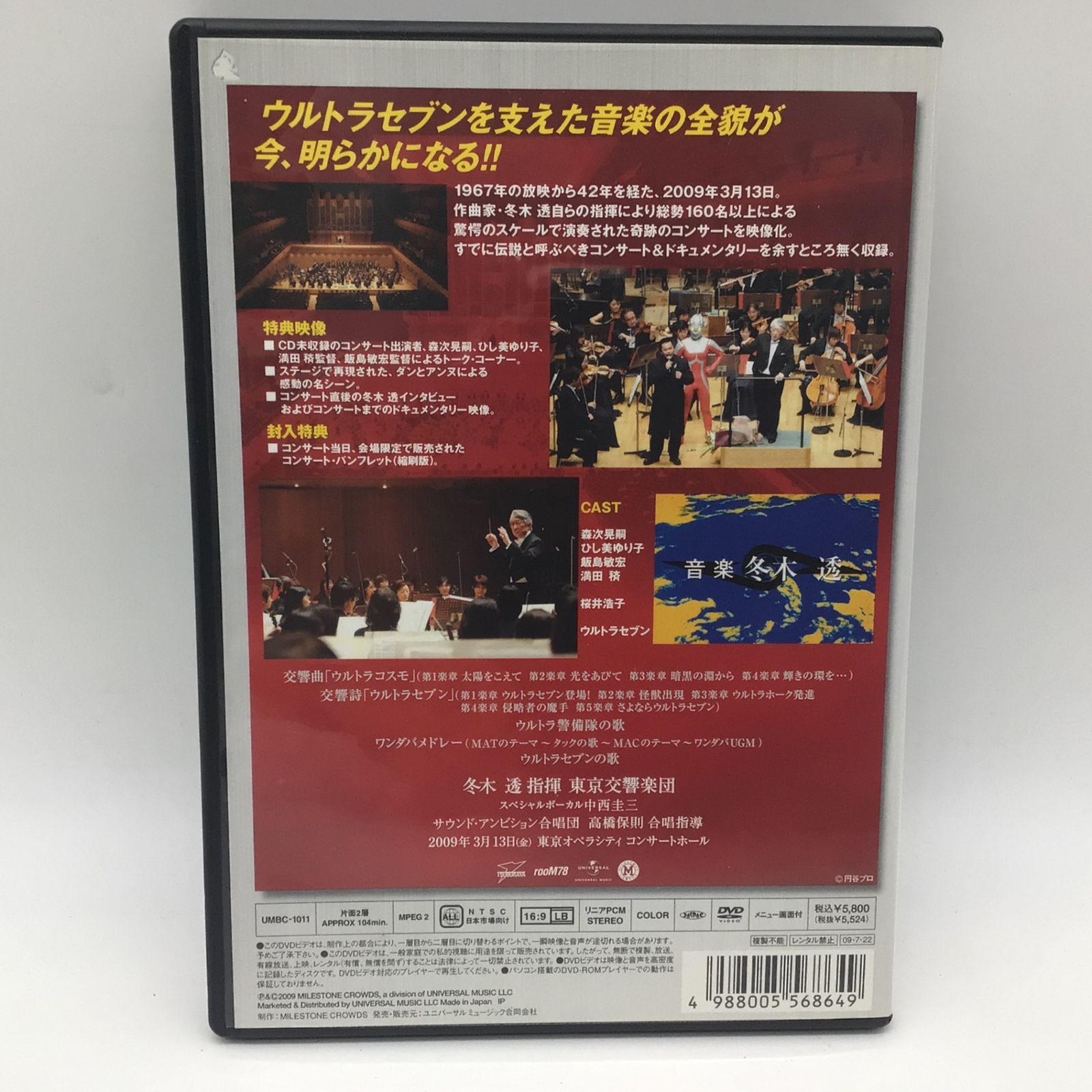 ウルトラセブンの音楽を創った男　冬木透 CONDUCTS ウルトラセブン DVD Amazon.co.jp: 冬木透 CONDUCTS ウルトラセブン [DVD] : 冬木透