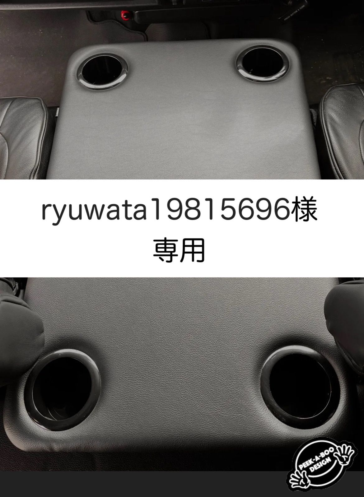 ryuwata19815696 様 ハイエース 200系ワイド|ワゴン用フラットコンソール 難燃合皮レザー仕様 黒カップホルダー4個付き