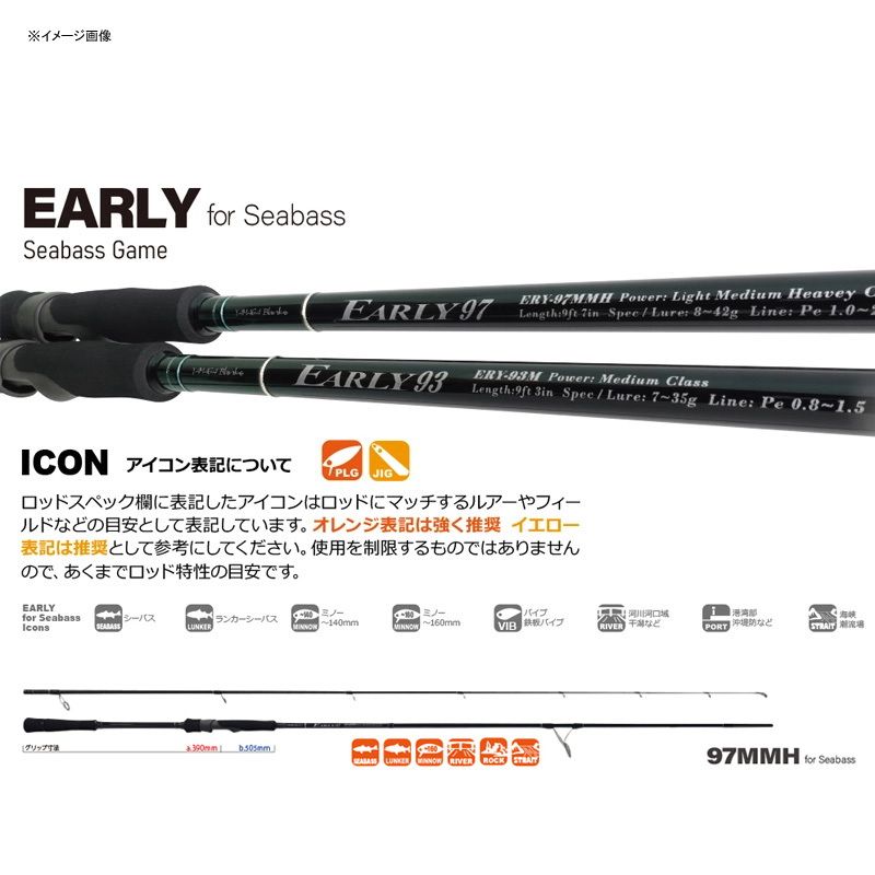 ヤマガブランクス アーリーフォーシーバス97MMH - ロッド安い 価格