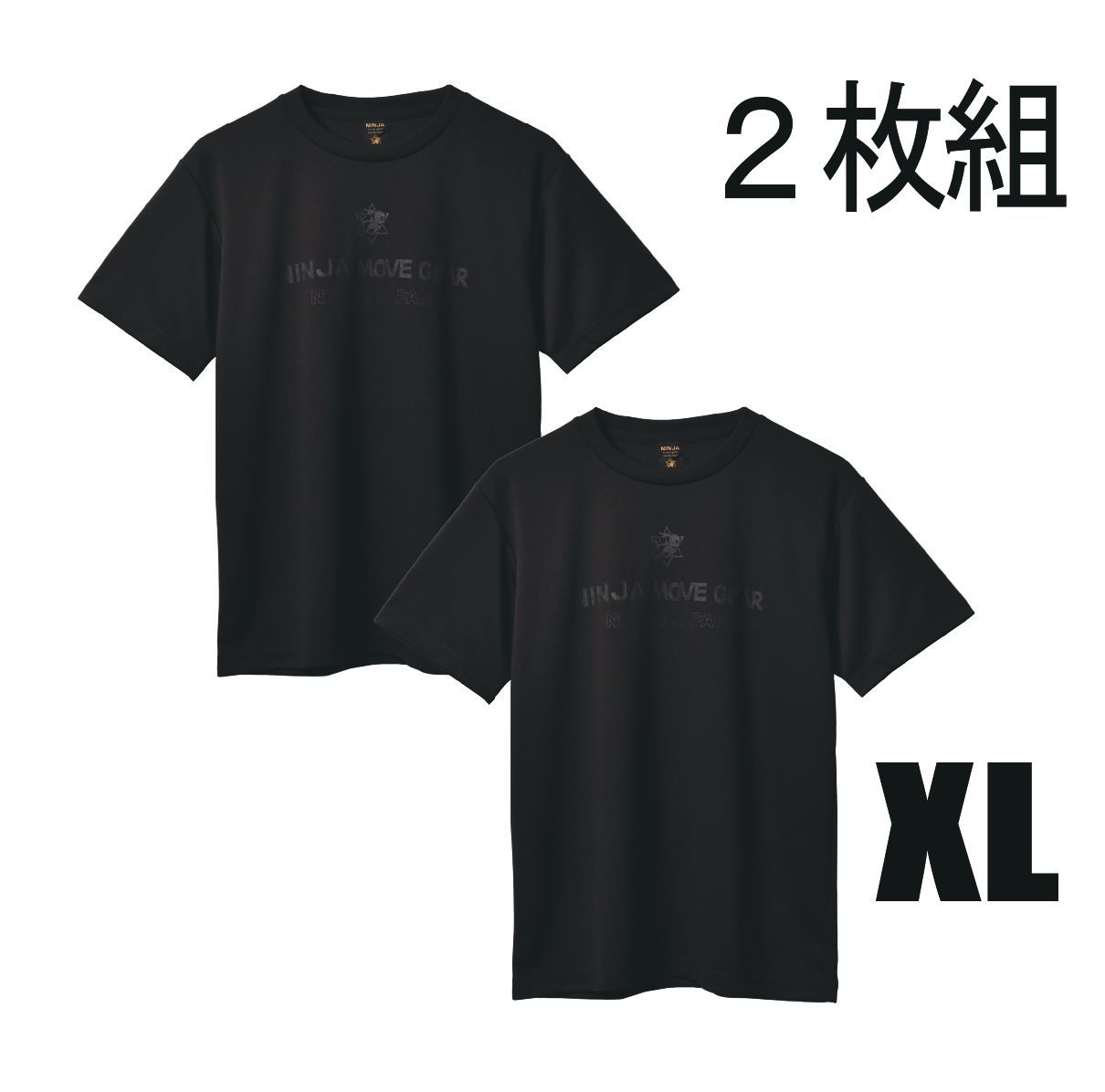 2枚組】 パワーアップシャツ [ニンジャムーブギア] (黒XL+黒XL 