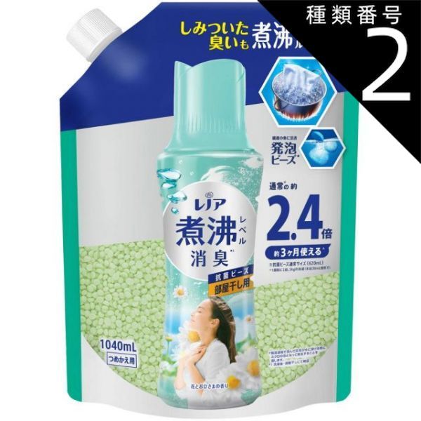 種類2 4個 まとめ買い P-G レノア 超消臭 煮沸レベル消臭 抗菌ビーズ 部屋干し 花とおひさまの香り 詰め替え 1040mL