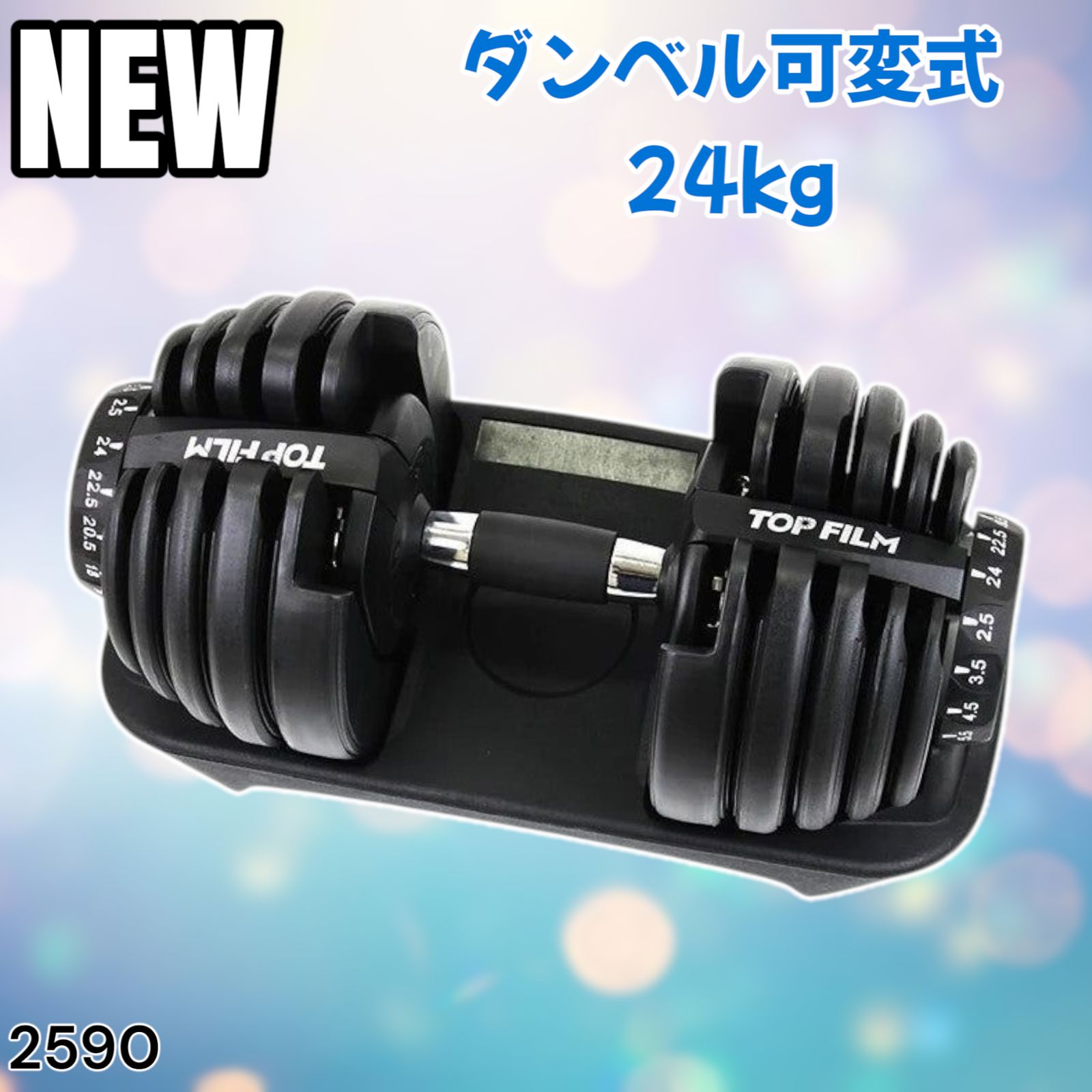 可変式ダンベル 24kg 2個セット