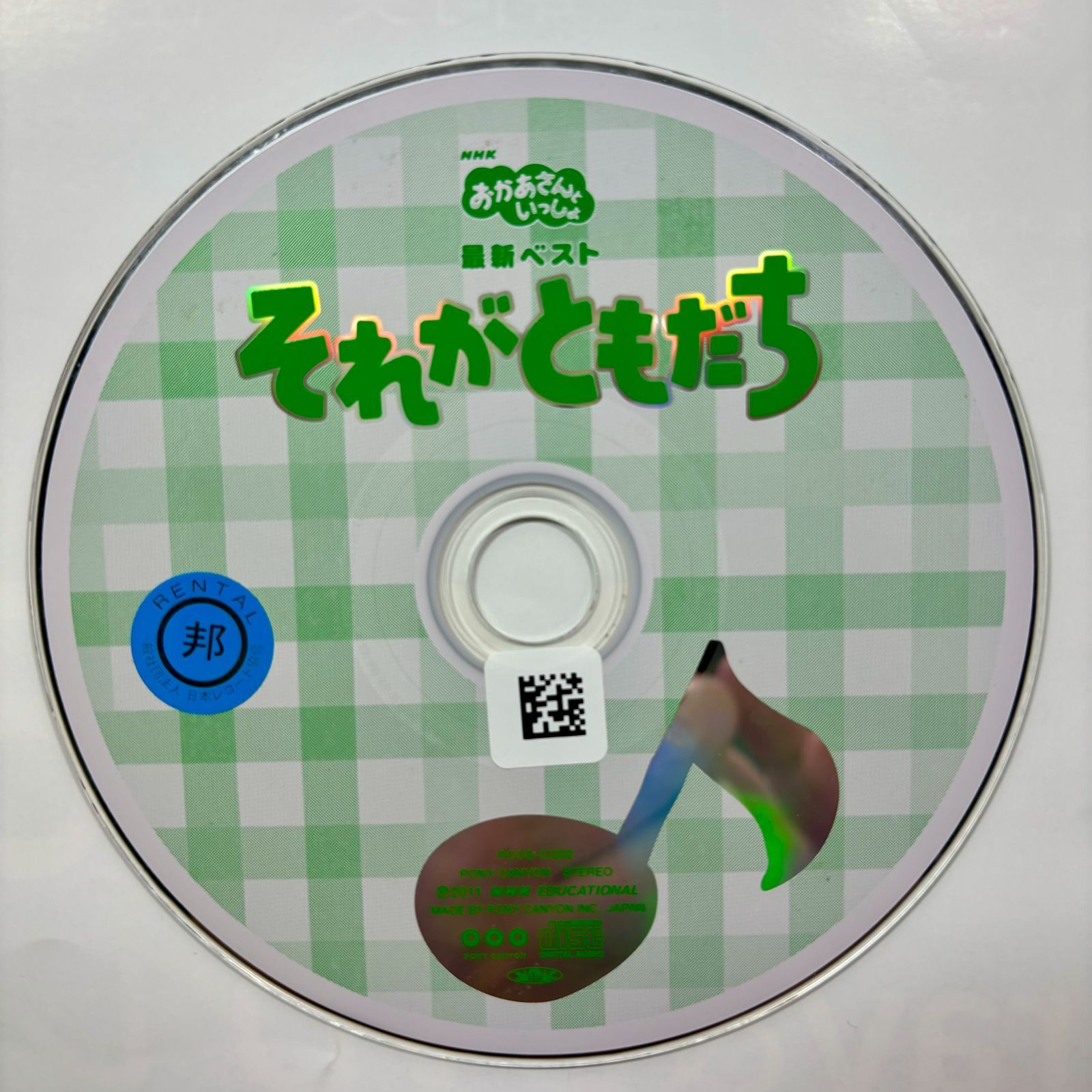 おかあさんといっしょ最近ベストそれがともだち Amazon.co.jp: NHKおかあさんといっしょ 最新ベスト それが