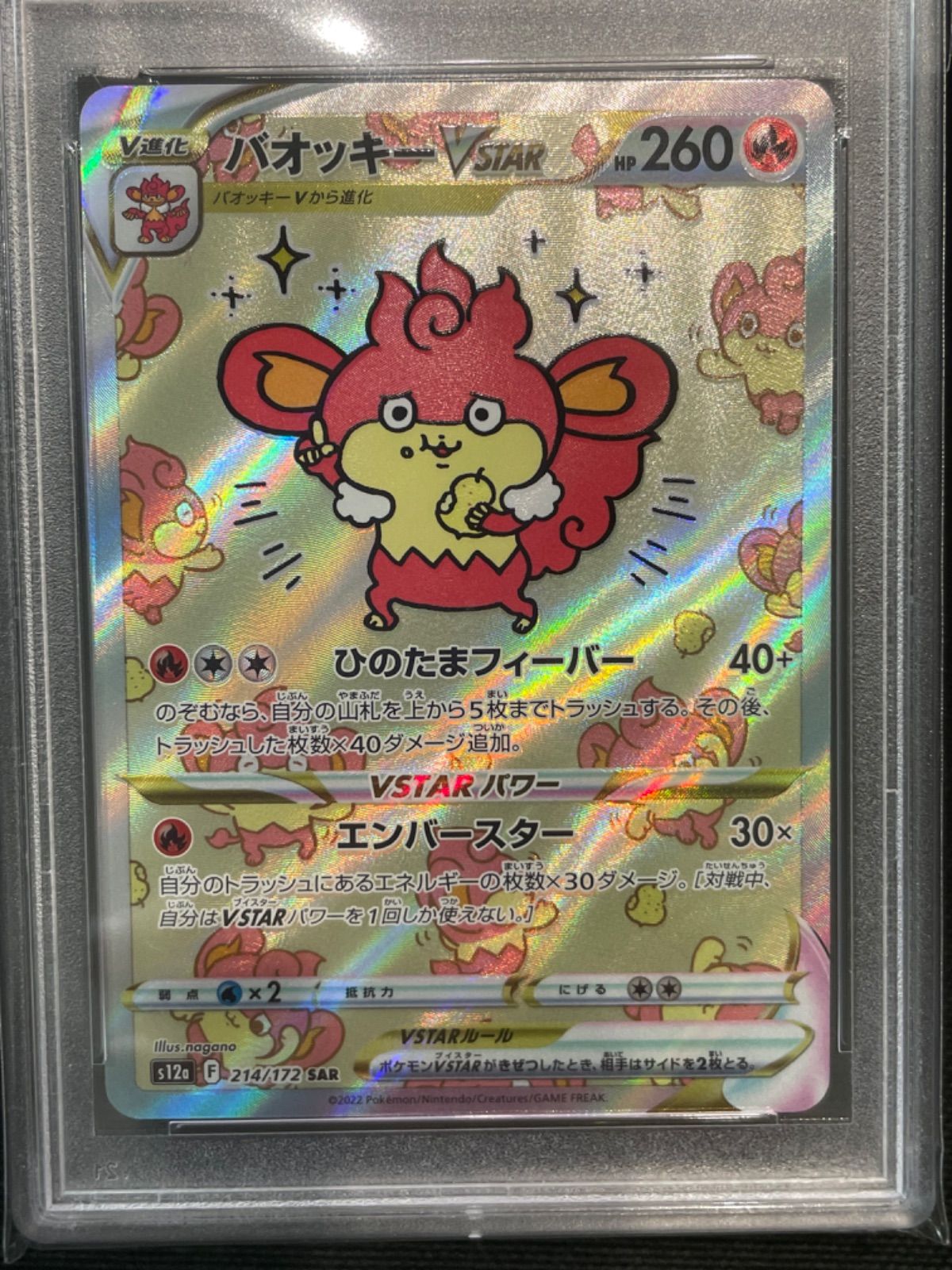 バオッキーSAR　VSTARユニバース PSA10 4枚 PSA10・4連番】バオッキー Vstar SAR Vユニ