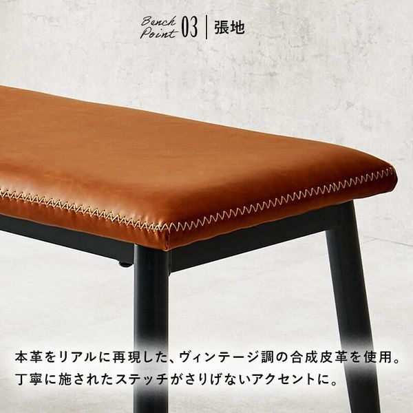 ヴィンテージ調 ベンチ 合成皮革 イス 椅子 MARWIL-DEMENAGEMENTS_CH