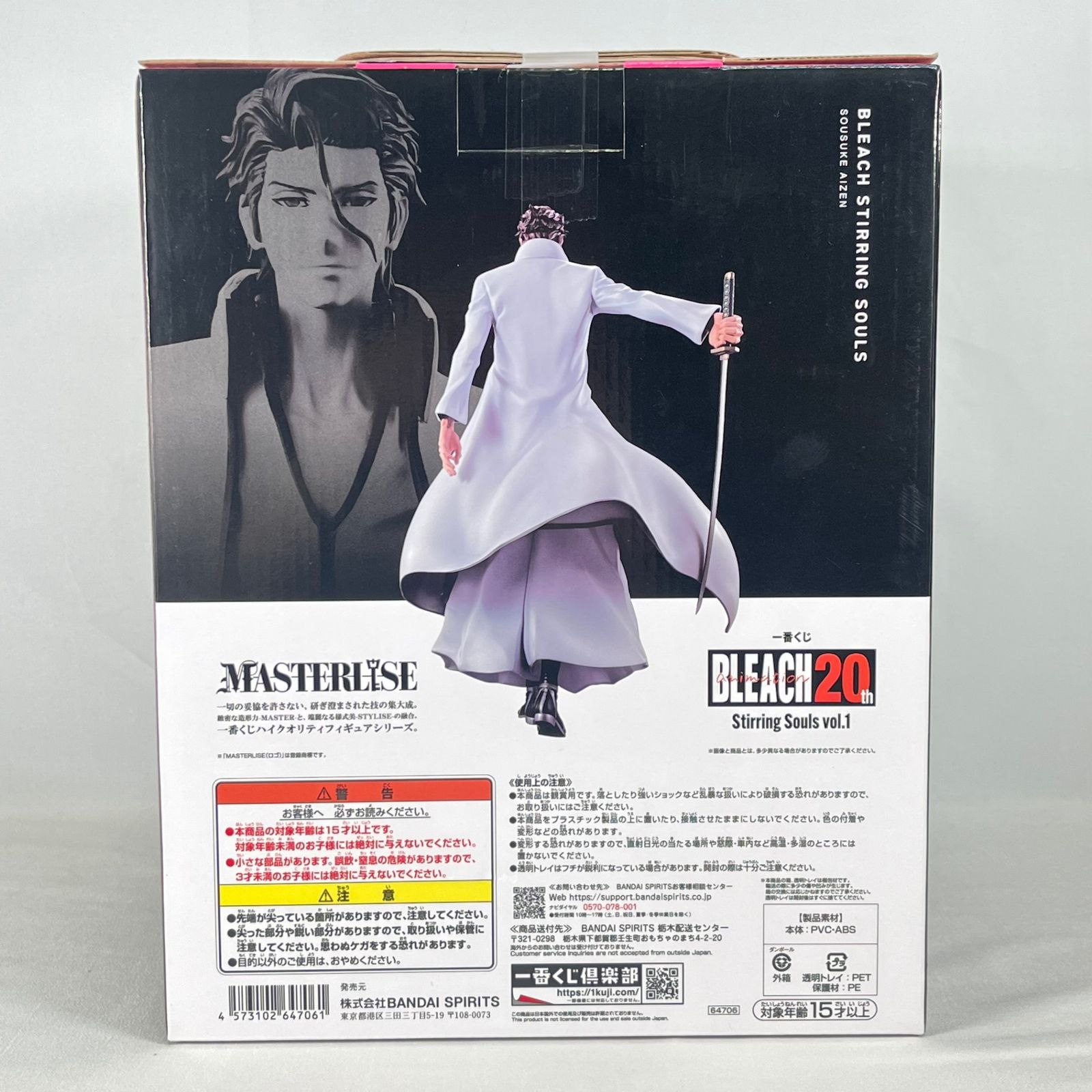 一番くじ BLEACH Stirring Souls vol.1（B賞） 楽天市場】一番くじ BLEACH Stirring Souls vol.1 B賞 藍染惣右