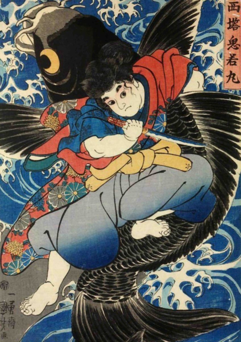 鬼若丸様 ウロコステン