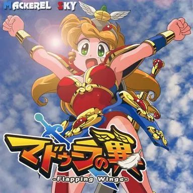 FC『マドゥーラの翼』クリア-478本目【The Wing of Madoola