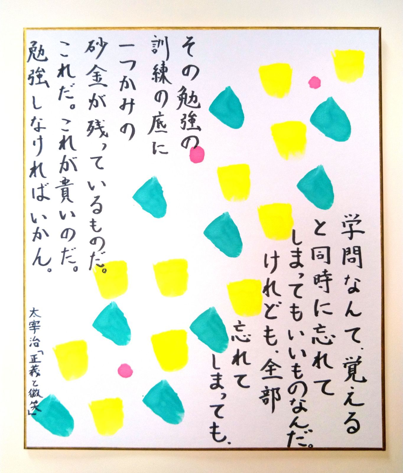 正義 と 微笑 勉強