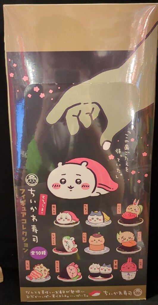 グレイ・パーカー・サービス ちいかわ寿司 フィギュアコレクション ちいかわ寿司 全10種BOX