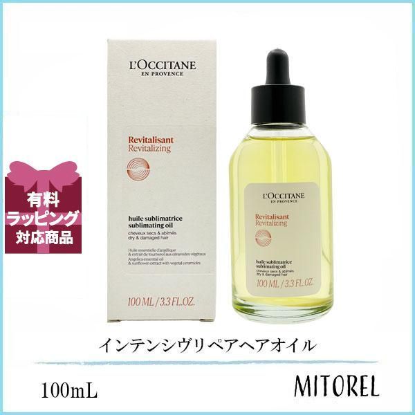  ロクシタン LOCCITANE インテンシヴリペアヘアオイル 100mL 誕生日 プレゼント ギフト ヘアオイル