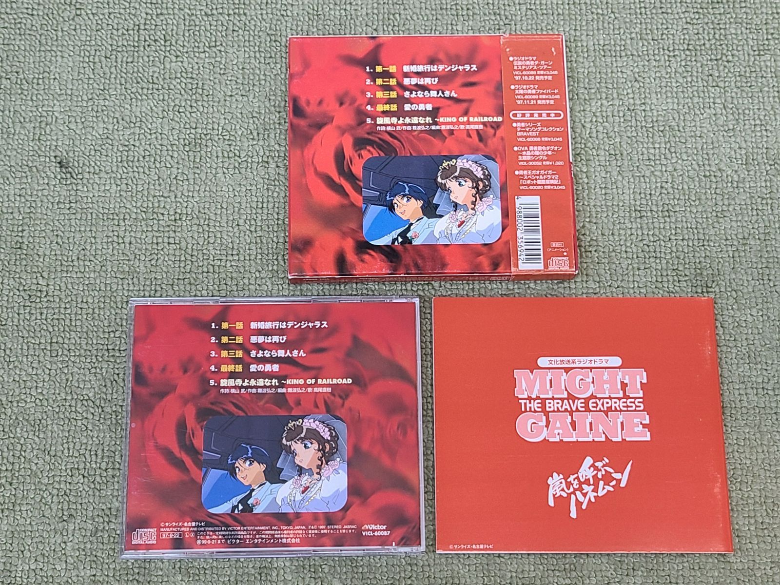 勇者特急マイトガイン サントラ CD 4点セット 【E0986-001】□ - メルカリ