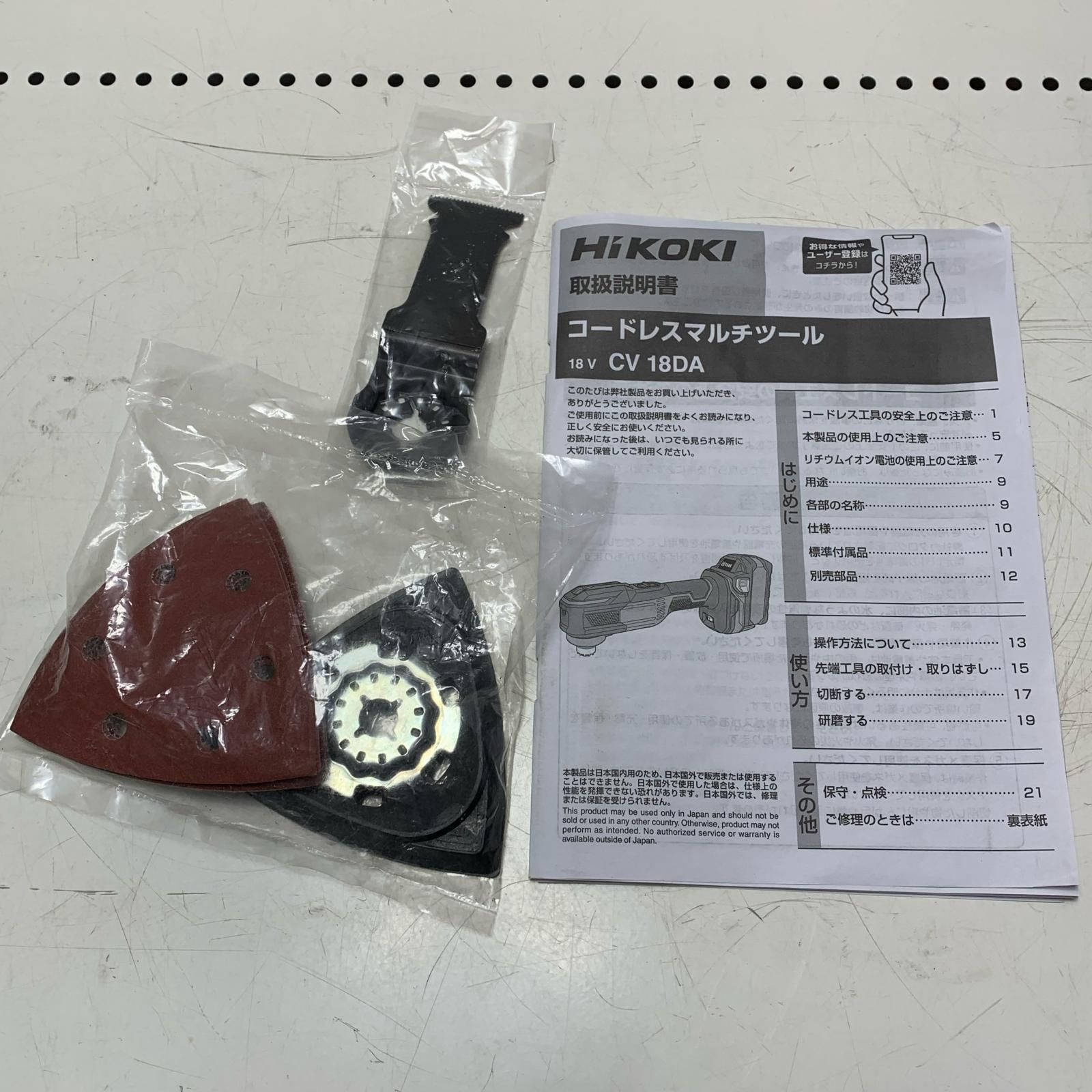 ハイコーキ コードレスマルチツール