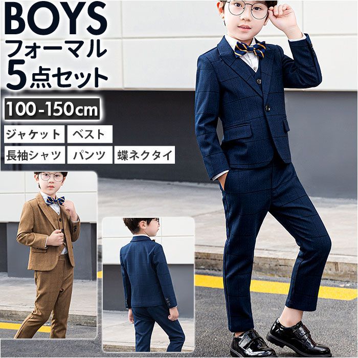 お受験スーツ 男の子 卒業式 子供スーツ150cm