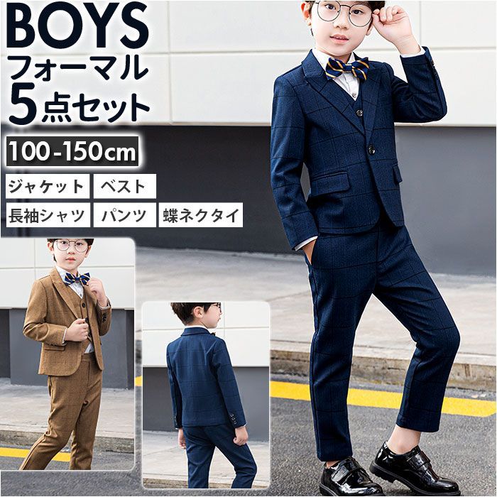 男の子 フォ－マル5点セット ブラウン 入学式 卒業式 120