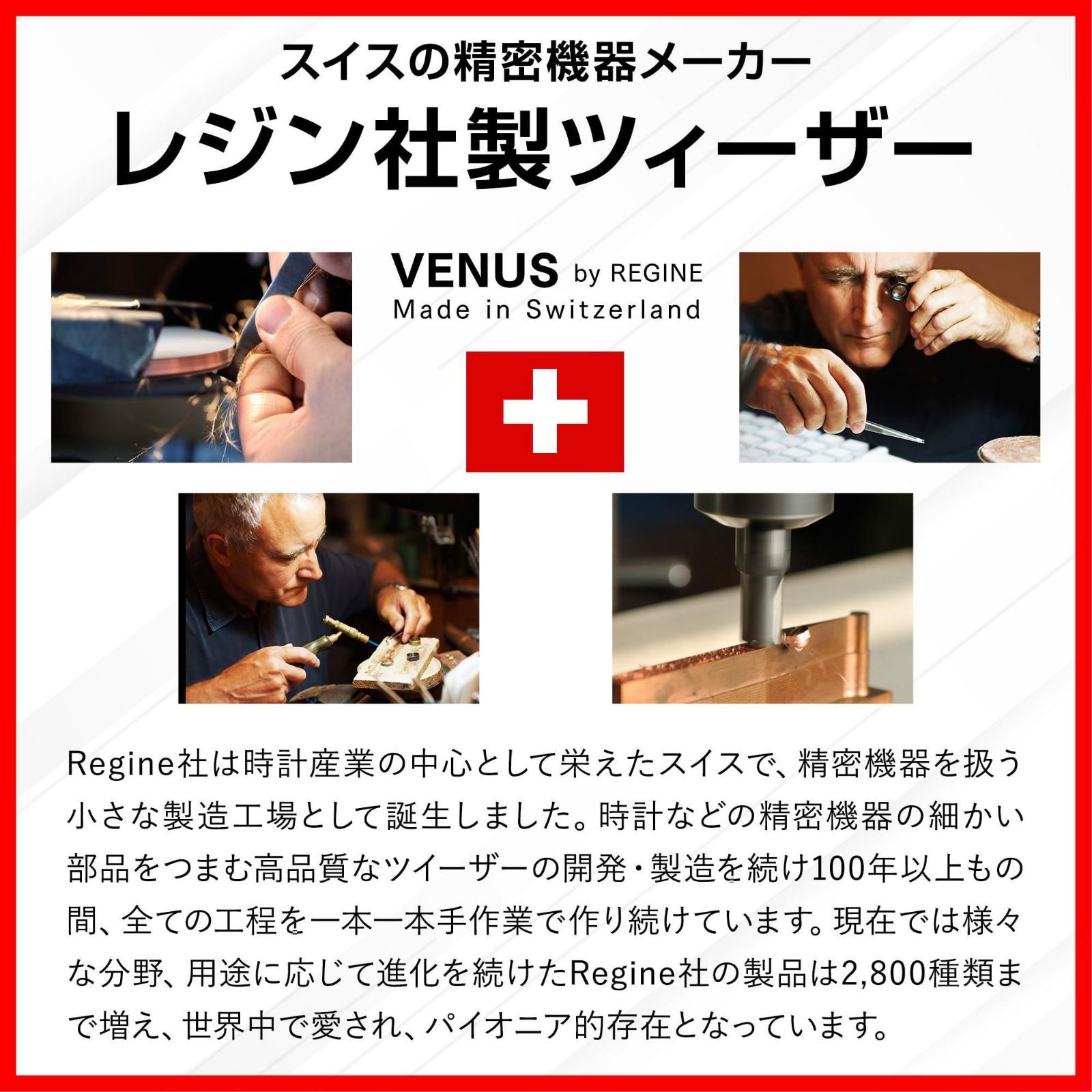 レジンヴィーナスツィーザー