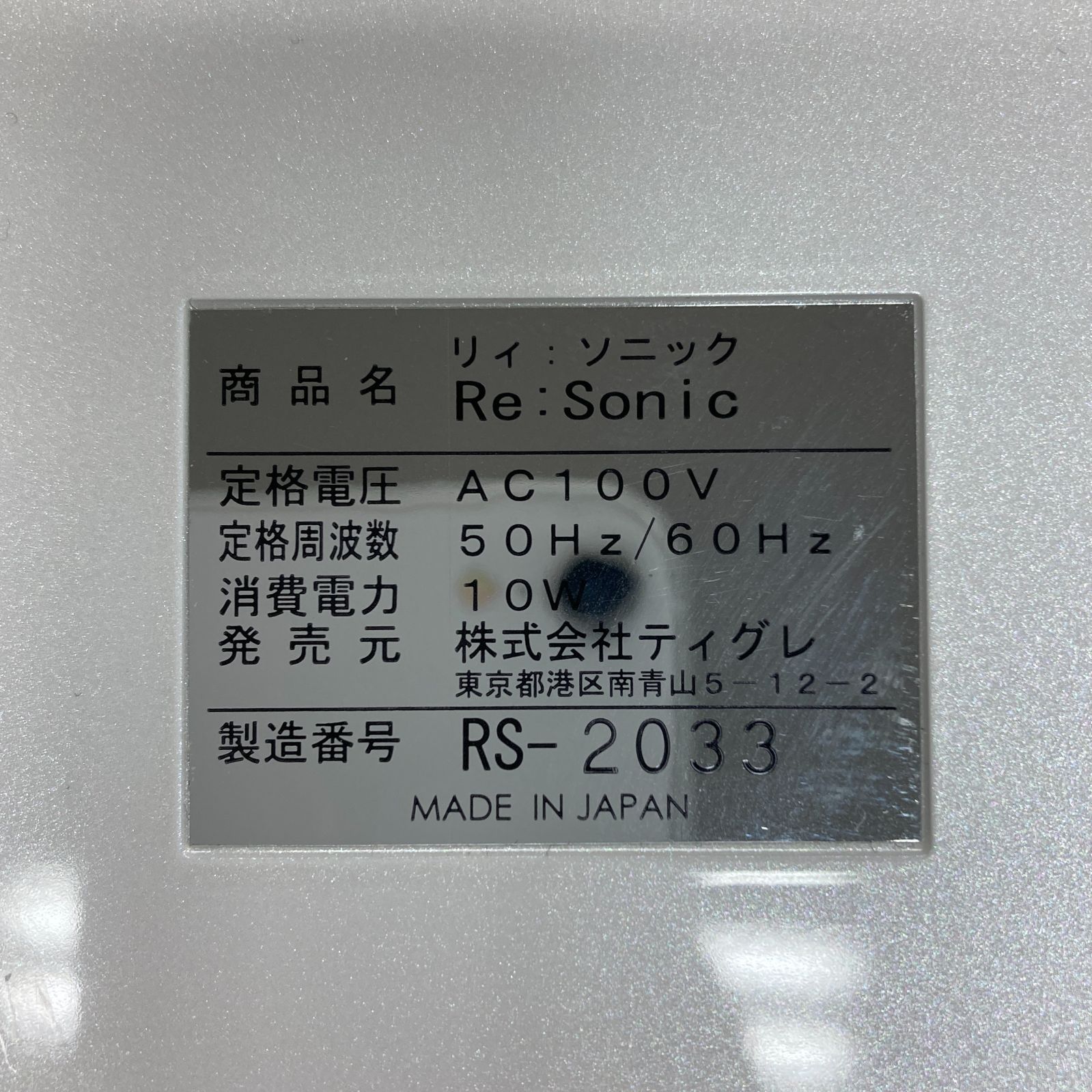 Re:sonic リィソニック 超音波美顔器 美容 通電のみ確認済 E-1169