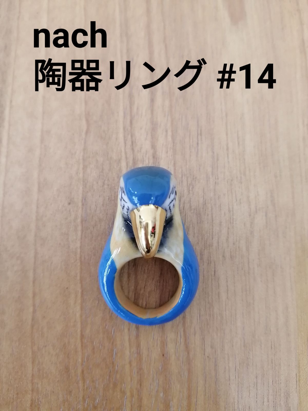 美品★nachナッシュ★オウム　リング　アニマル 美品☆nachナッシュ☆オウム リング アニマル NACH(ナッシュ