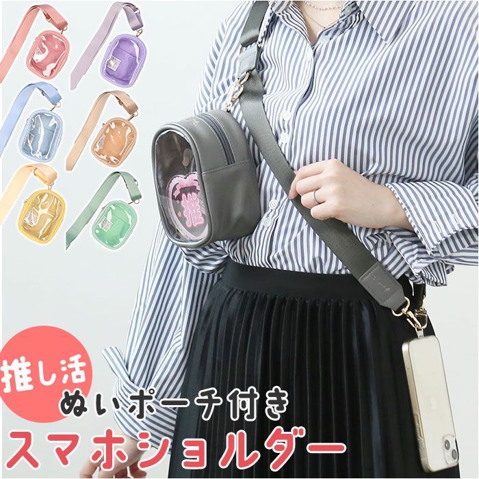 ☆ ALTROSE ぬいポーチ付ベルトストラップ ショルダーストラップ 長さ