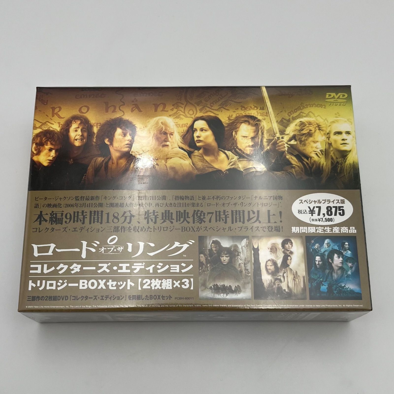 未開封】ロードオブ・ザリング/コレクターズ・エディション/動作未確認
