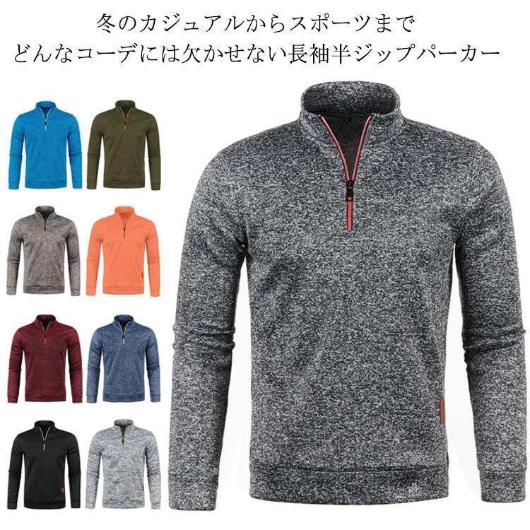 ゴルフウェア メンズ ポロシャツ 長袖 Polo ゴルフシャツ 長袖ポロシャツ スポーツ 秋冬 裏起毛 厚手 トップス ハイネック ハーフジップ ニット パーカー 防寒 トレーナー Tシャツ itaiya5318