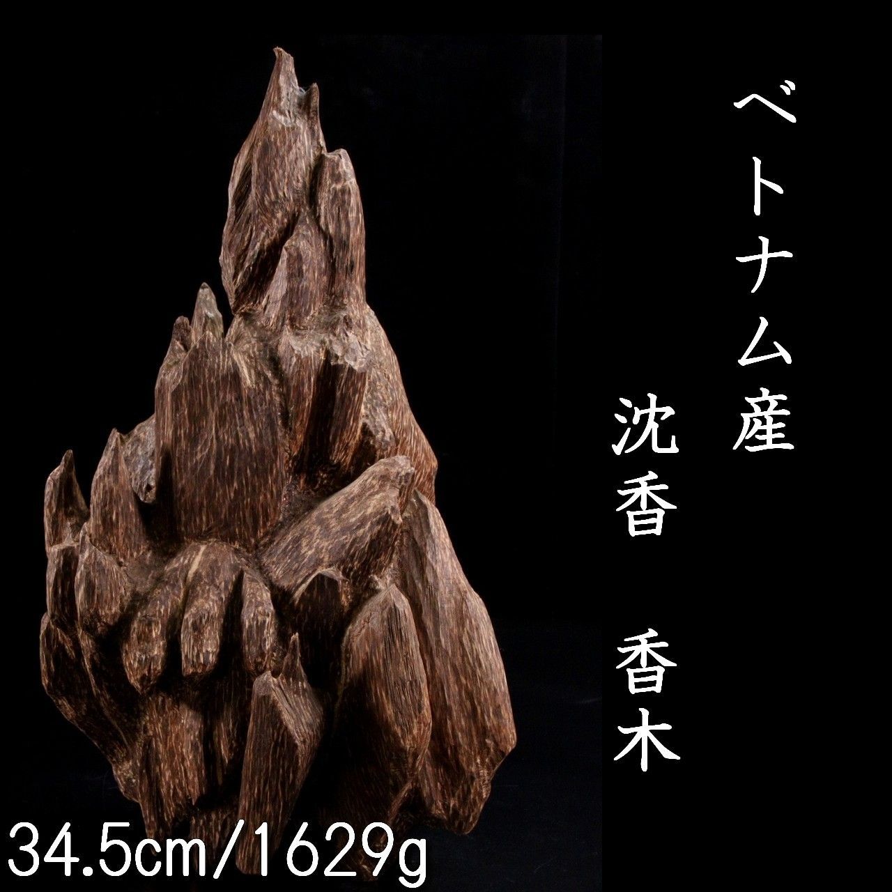 ベトナム産沈香 【公式通販】