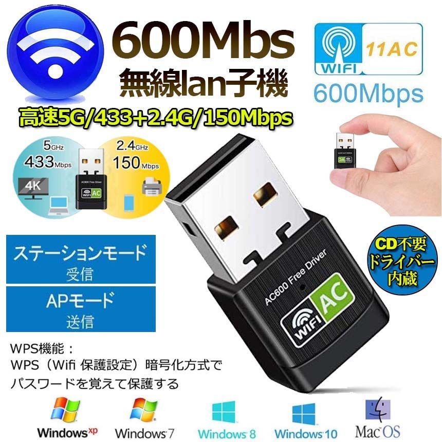 USB WiFi 無線LAN 子機 アダプター 600Mbps 11ac 433 150Mbps 2.4G 5G USB2.0 AC600  Windows10 Vista Mac Linux