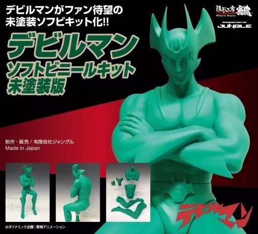 中古】フィギュア デビルマン 未塗装版 「デビルマン」 ソフト