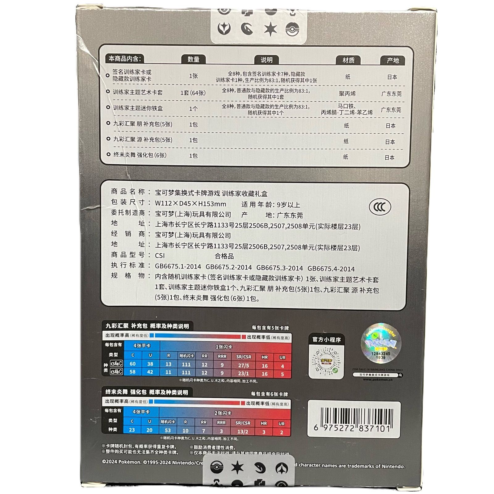 新品未開封】 ポケモンカード 中国版 トレーナー コレクターズギフト